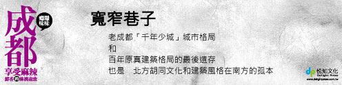 009-癮味-成都-寬窄巷子.jpg 009-癮味-成都-寬窄巷子.jpg