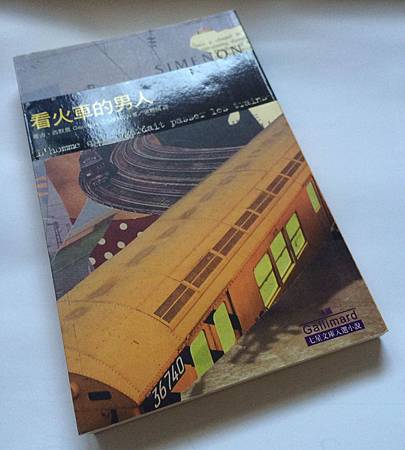 喬治‧西默農  看火車的男人