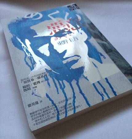 東野圭吾  惡意