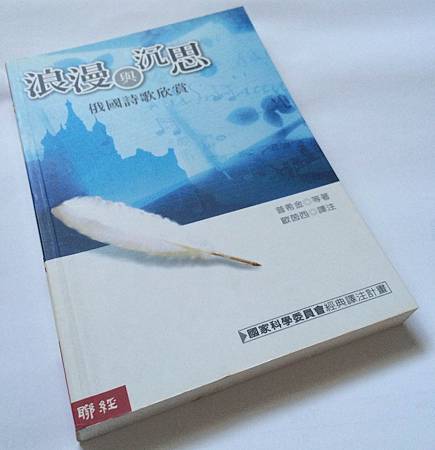 浪漫與沉思 俄國詩歌欣賞，歐茵西譯