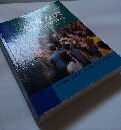 研究方法 基礎理論與技巧 