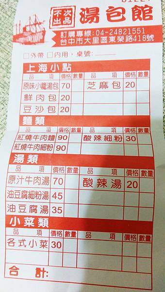 不出次品湯包館.jpg 不出次品湯包館.jpg