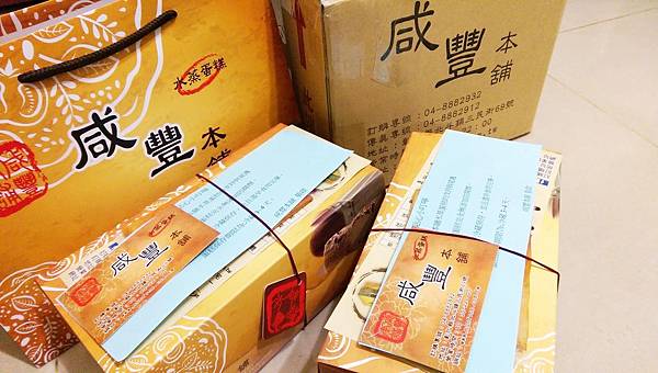 咸豐本舖.jpg 咸豐本舖.jpg
