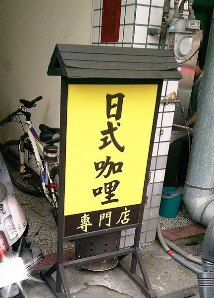 微笑咖哩.jpg 微笑咖哩.jpg