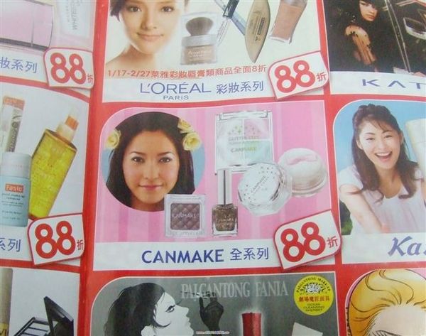 CANMAKE打折了~這期的小屈DM情報