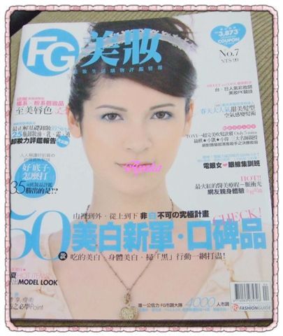 【美妝】分享一下第七期的FG美妝雜誌