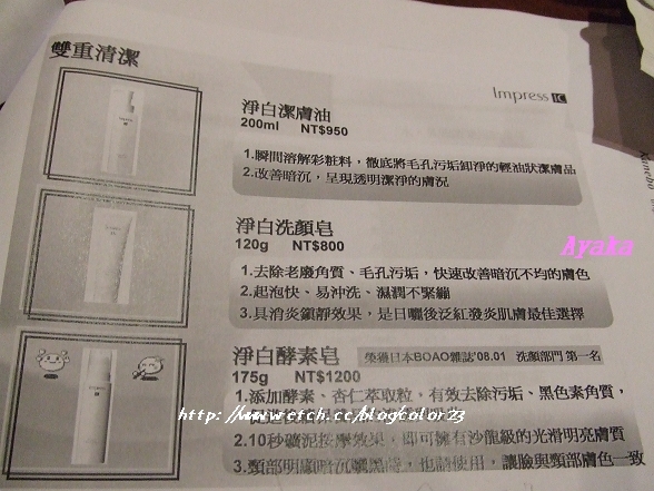 【保養】端正美肌~IMPRESS IC 淨白系列體驗會