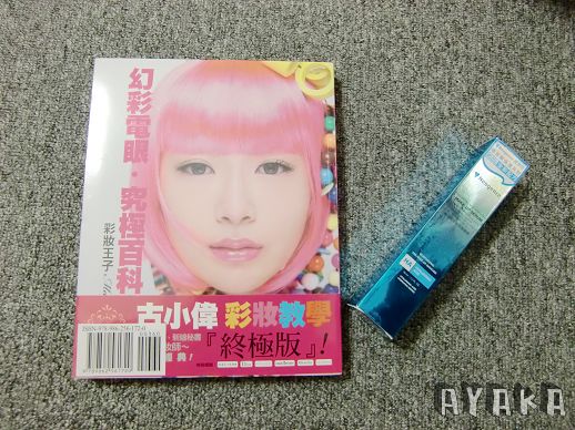 【彩妝】收到古小偉老師的新書《幻彩電眼‧究極百科》囉 - 第1張圖 下一張(熱鍵:c)
