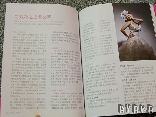 【彩妝】收到古小偉老師的新書《幻彩電眼‧究極百科》囉 - 第7張圖 下一張(熱鍵:c)