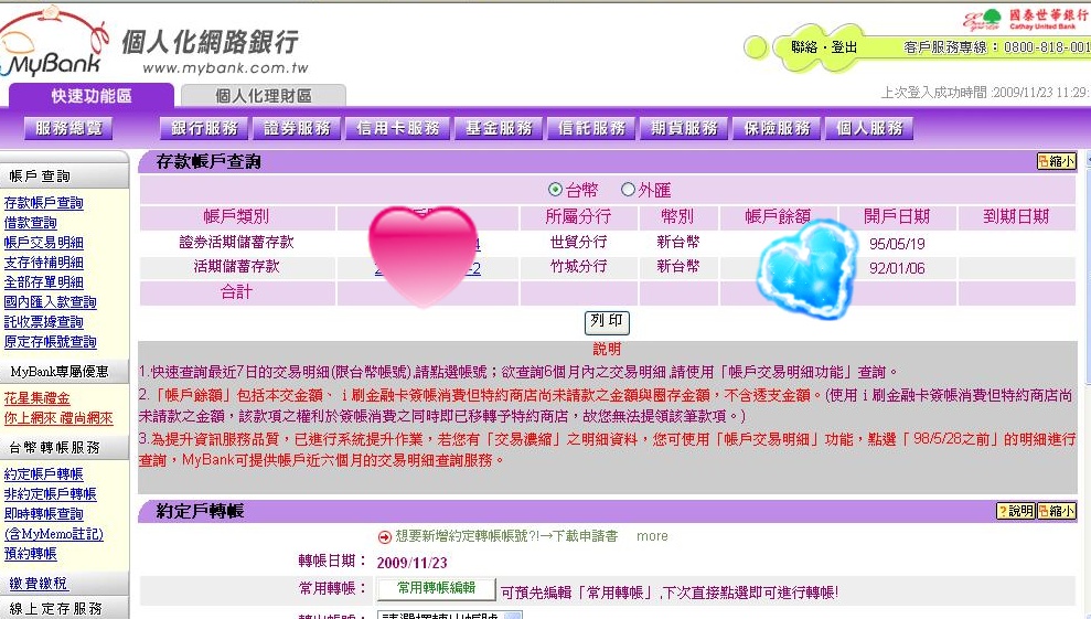 【理財】大家愛用網路銀行嗎??我的Mybank理財經驗談 - 第2張圖 按一下觀看原始大小圖片(熱鍵:n)