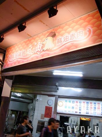 【美食】不用到開心農場養豬了!!寧夏夜市養豬團,出發!! - 第10張圖 下一張(熱鍵:c)