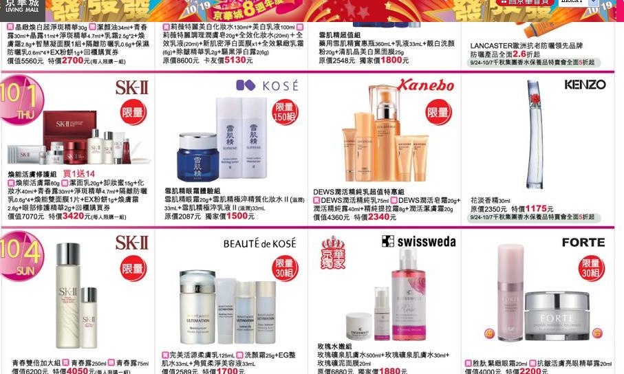 【週年慶】好樣的~京華城的優惠好誘人呀~~ - 第7張圖 按一下觀看原始大小圖片(熱鍵:n)