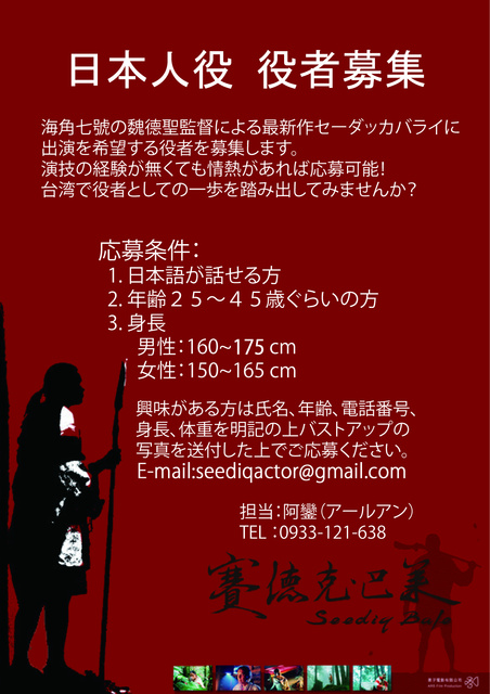 【代po】海角七號導演-魏德聖的新片徵演員~(要會日語唷) - 第1張圖 下一張(熱鍵:c)