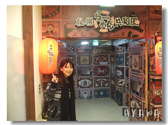 【北海道】DAY2~火力全開/サッポロファクトリー/ABC-MART/拉麵共和國 - 第21張圖 下一張(熱鍵:c)