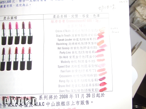 【彩妝】MAC 2008夢露紅系列發表會(含唇膏&眼影試色,先po圖) - 第16張圖 下一張(熱鍵:c)