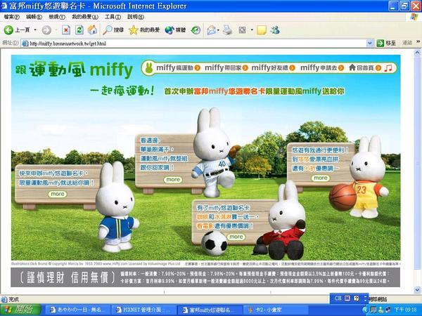 【購物】最近超想辦的富邦MIFFY卡分享 - 第5張圖 下一張(熱鍵:c)