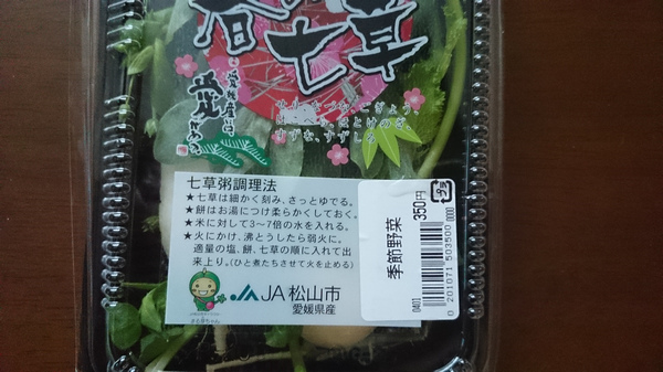 【北海道生活日記】第一次煮~日本人一月七月會吃的七草粥~