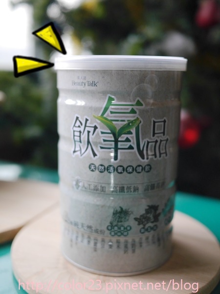 【飲品】寶貝喝好~媽媽喝也好!!營養滿點的人氣團購品~飲氧品~試喝心得來囉~~