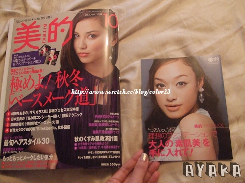 【日雜】美的10月號~新品試色精準，贈品也狠美哦