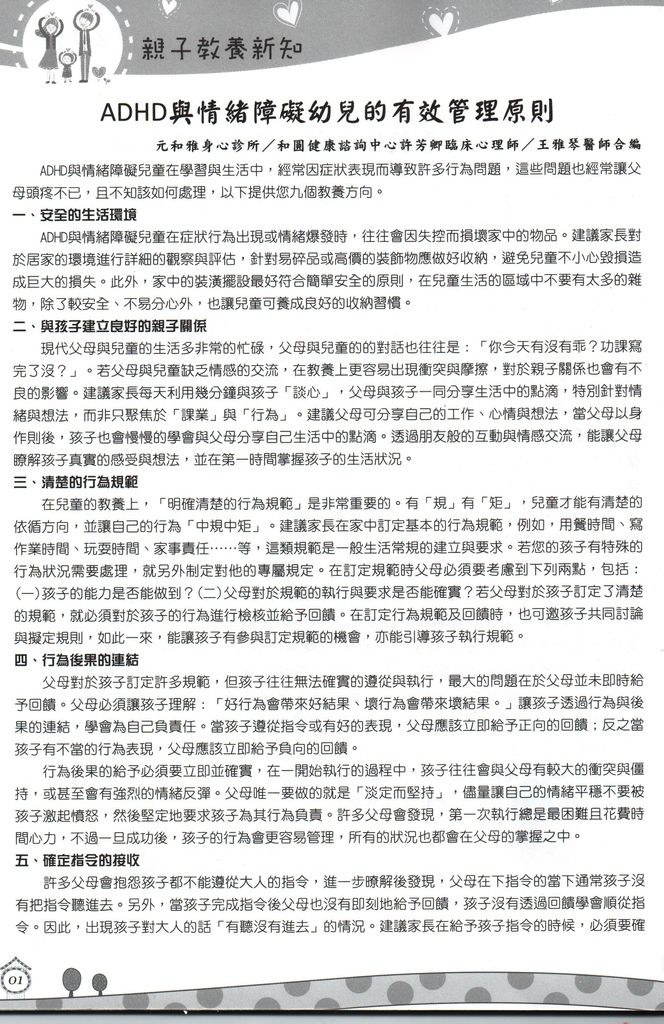 高雄市親職教育教戰手冊01