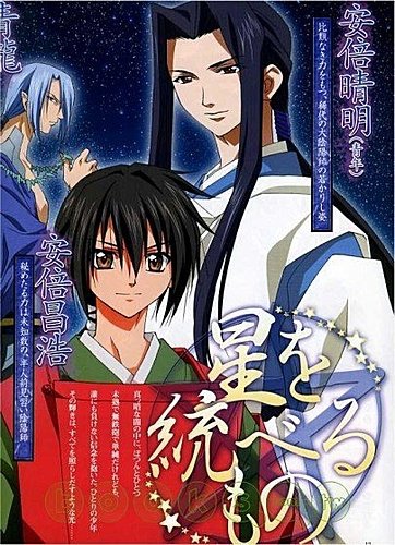 少年陰陽師 六等星 歌詞 Splendid Dreams 亞櫞の期待的仙境 3 痞客邦