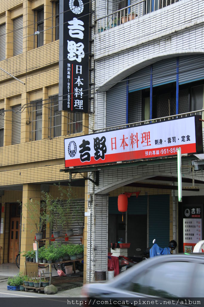 吉野日本料理店面 吉野日本料理店面