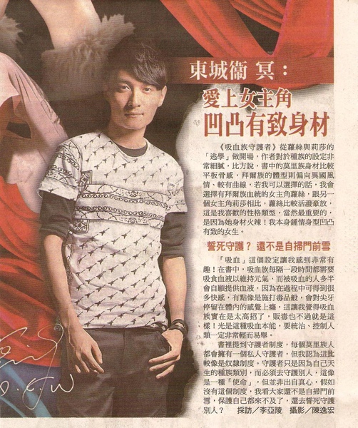 東城衞  冥  蘋果日報  2010-11-27.jpg