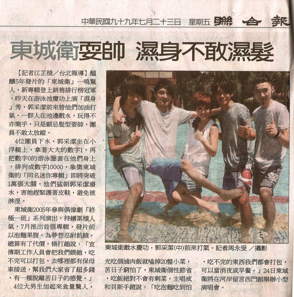 東城衞 聯合報 2010-07-23.jpg