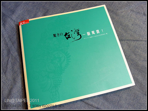 驚奇的台灣 驚奇的台灣
