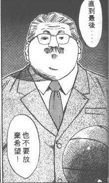 安西教練.jpg 安西教練.jpg