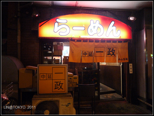 GF3-16-家族旅行inTokyo-家庭風~中延一政拉麵-001.jpg GF3-16-家族旅行inTokyo-家庭風~中延一政拉麵-001.jpg