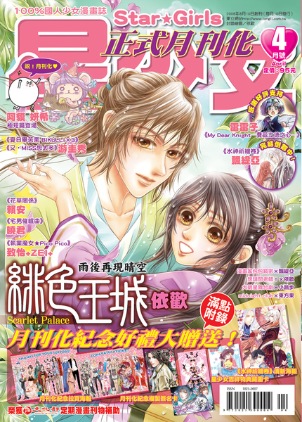 4月號星少女月刊化!!!