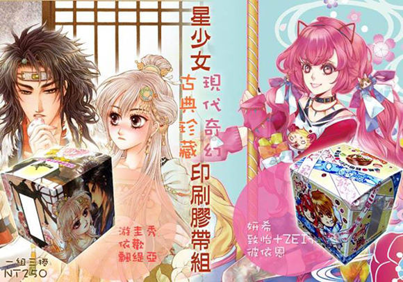 2013漫博印刷膠帶組~~