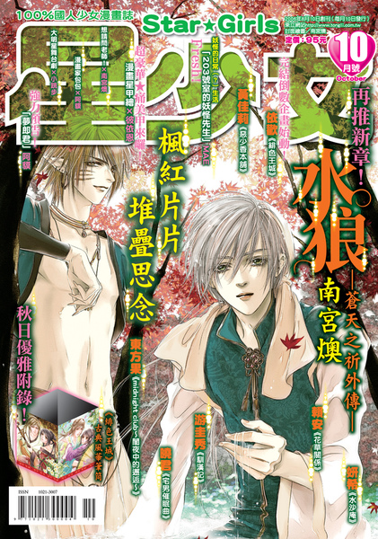 10月號星少女封面~~