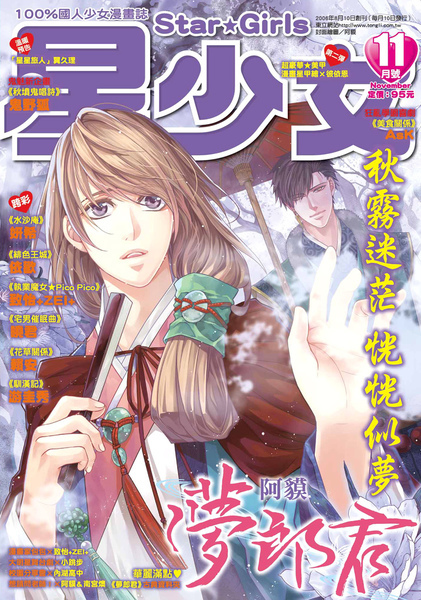 11月號星少女封面~