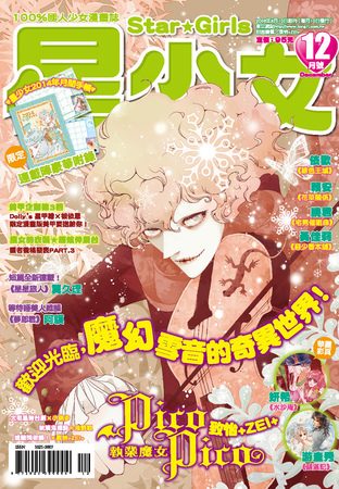 12月星少女封面~