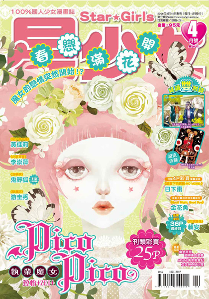 星4月號封面