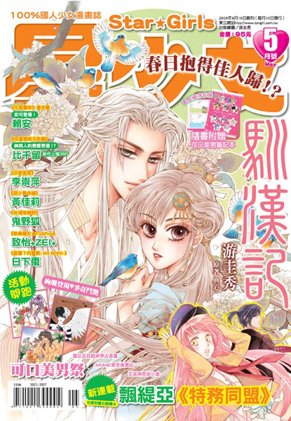 星5月號封面