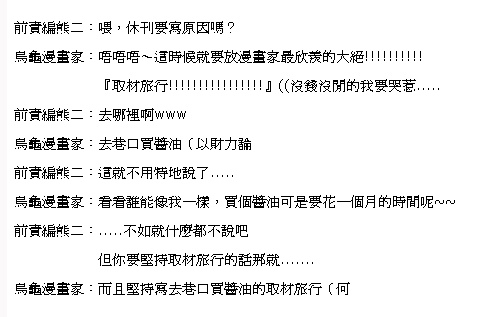 一輩子真想一次的休刊理由