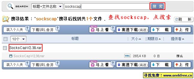 sockscap