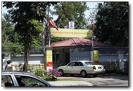 翁山蘇姬住家 翁山蘇姬住家