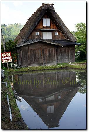 白川合掌屋與四郎