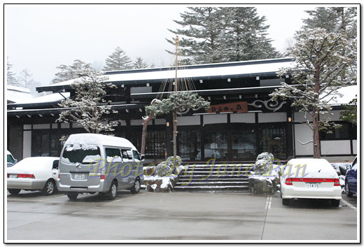 ひらゆの森溫泉旅館 ひらゆの森溫泉旅館