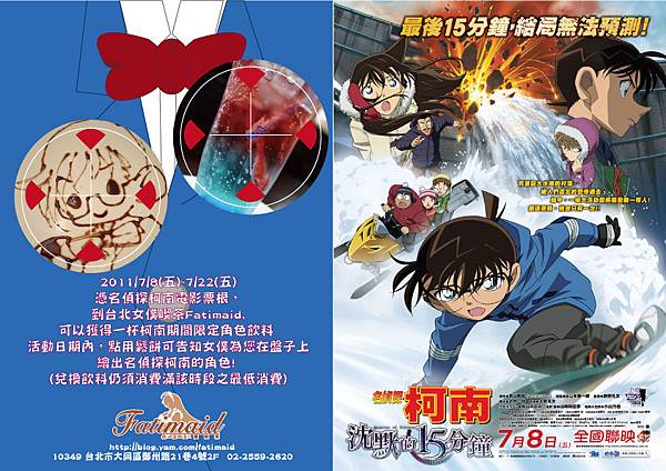 複製 -CONAN-fatimaid.jpg 複製 -CONAN-fatimaid.jpg
