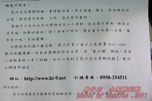 鳥仔店鮮奶酪-3.JPG 鳥仔店鮮奶酪-3.JPG