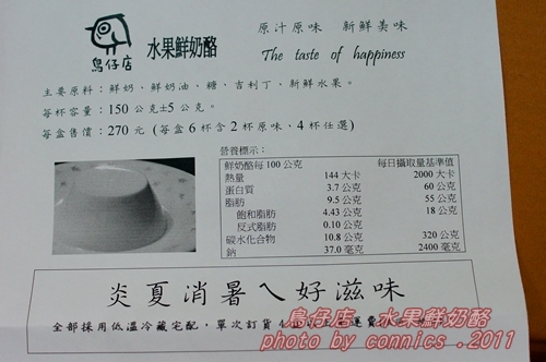 鳥仔店鮮奶酪-4.JPG 鳥仔店鮮奶酪-4.JPG