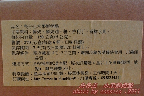 鳥仔店鮮奶酪-9.JPG 鳥仔店鮮奶酪-9.JPG