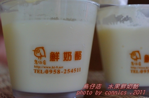 鳥仔店鮮奶酪-12.JPG 鳥仔店鮮奶酪-12.JPG