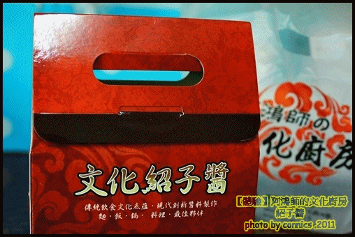 文化紹子醬外盒.gif 文化紹子醬外盒.gif