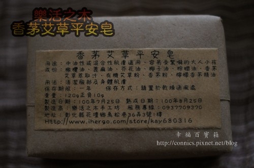 香茅艾草平安皂6.JPG 香茅艾草平安皂6.JPG